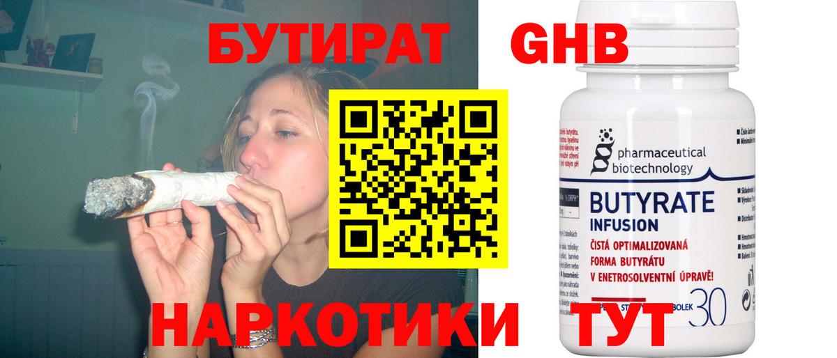 БУТИРАТ BDO Прокопьевск