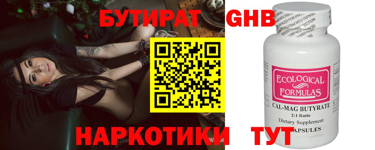 БУТИРАТ GHB  Вход с VPN  БУТИРАТ  Прокопьевск 