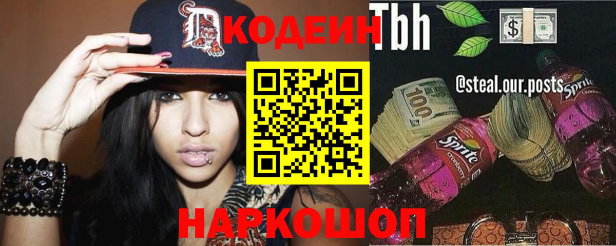 Кодеин Purple Drank  Кодеин Purple Drank  Прокопьевск  Вход с VPN 