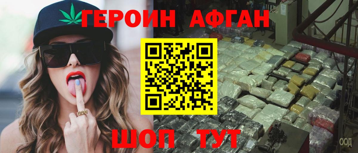 Героин VHQ Прокопьевск