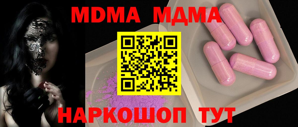 Прокопьевск  MDMA crystal  Вход с VPN  МДМА Molly 