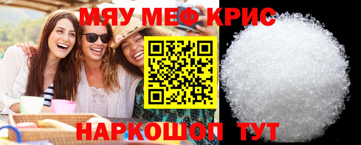 Меф мяу мяу мука Прокопьевск